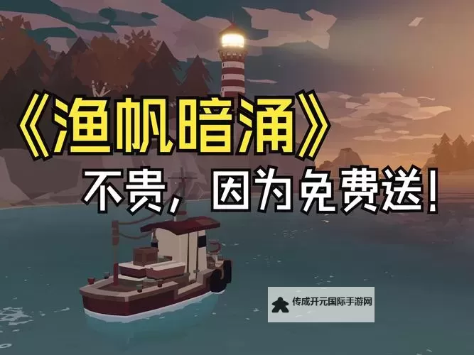 Epic 12月25日哪款游戏免费送图1