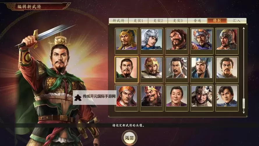 《三国志13威力加强版》初回特典剧本及水彩画风武将CG一览图1