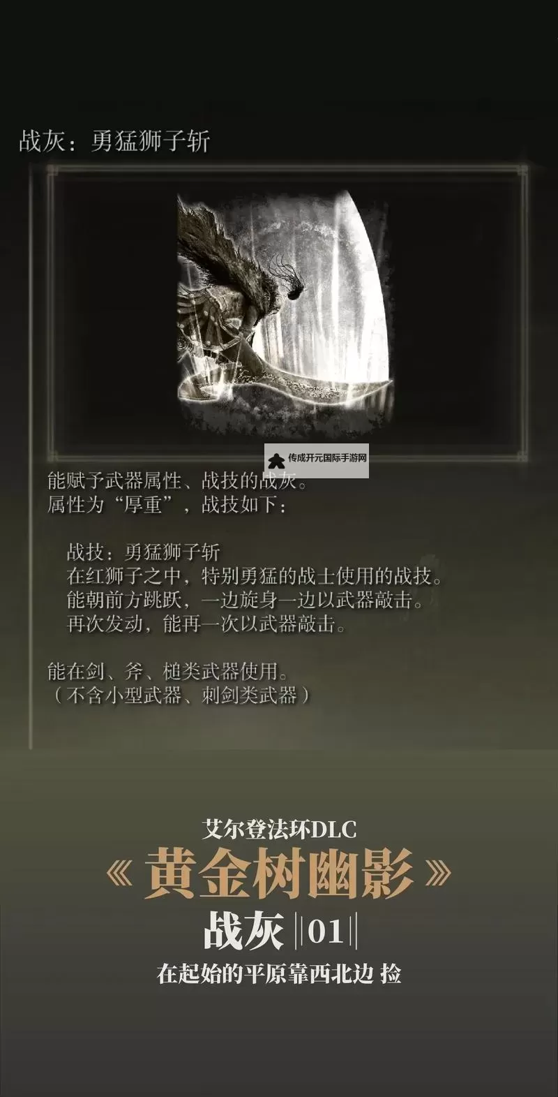 《艾尔登法环》黄金树之影DLC双十字镐各BOSS打法攻略图1