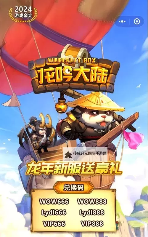 龙吟大陆礼包免费领 2024最新龙吟大陆福利兑换码盘点图1