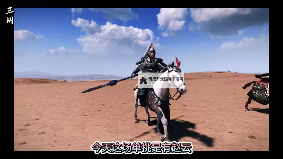 《三国全面战争》赵云100%来投MOD及使用方法 赵云100%来投MOD怎么用图1