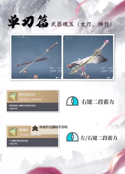 《永劫无间》新武器横刀机制解析 新武器横刀厉害吗图1