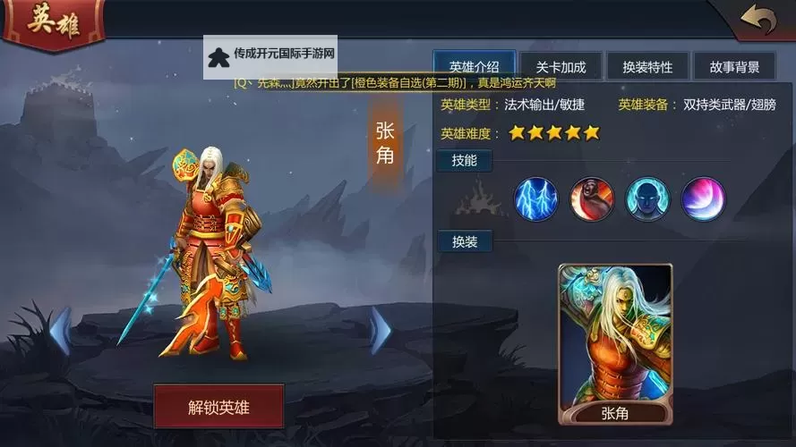 《天下争霸三国志》 | 英灵殿堂 | 张角图1