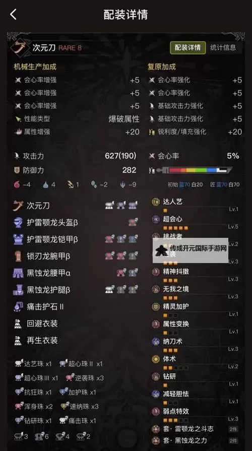 《怪物猎人荒野》太刀下位到上位毕业配装分享图1