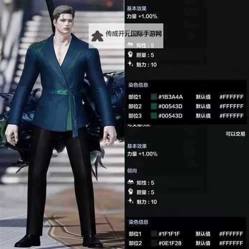 《命运方舟》四套男士西装染色分享图1