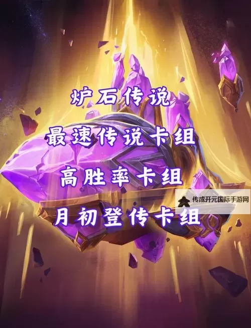 《炉石传说》标准模式宇宙德卡组分享 宇宙德怎么构筑图1