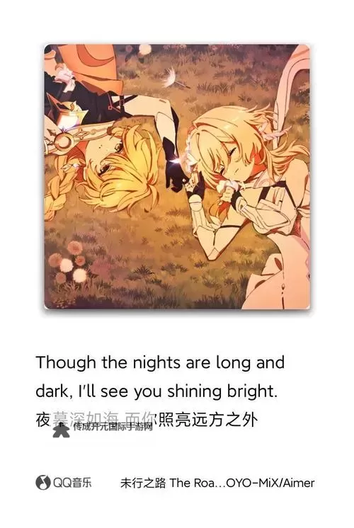 《原神》动画短片未行之路分享图1