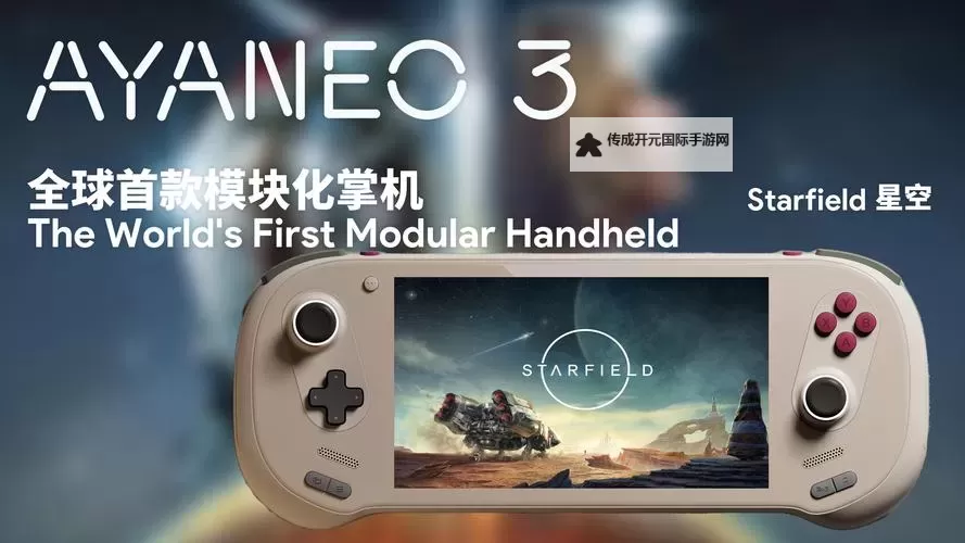 《星空》暴风之眼任务安装破解模块与输电网格模块教程图1