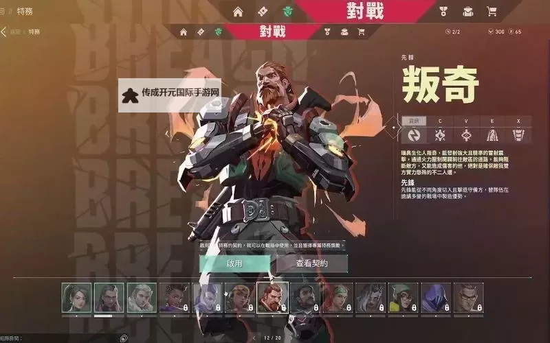 《无畏契约（瓦罗兰特）》顶级圣勃勒第一视角完整对局图1
