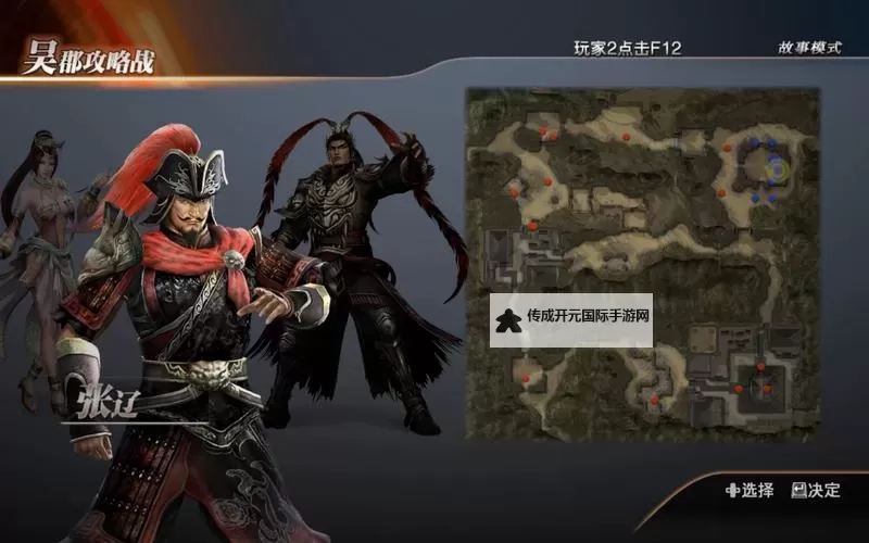 真三国无双7:猛将传 吕布究极吴郡攻略战图1