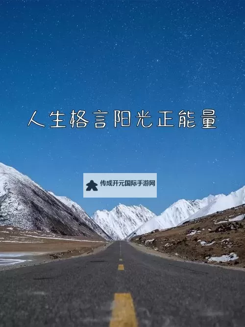 探索丰富的正能量资源：充分利用免费网站WWW正能量免费提升生活积极性图1