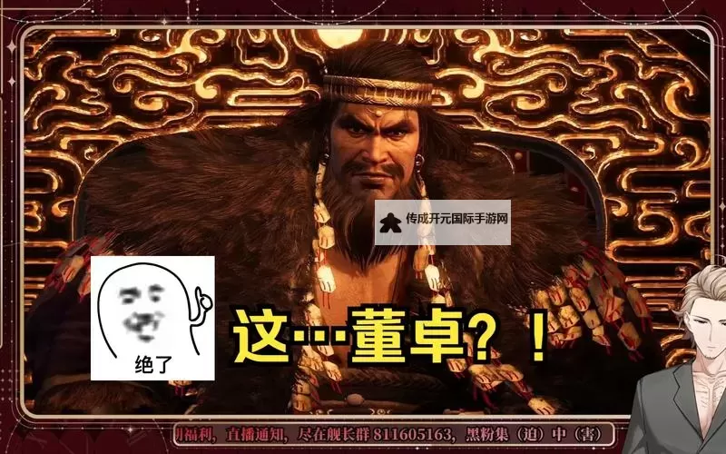 《卧龙苍天陨落》董卓打法攻略图1