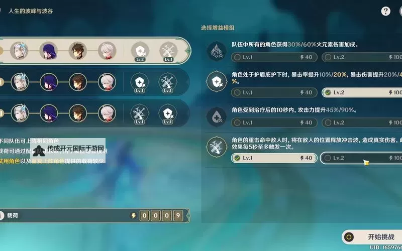 《原神》人生的波峰与波谷第三天通关攻略图1