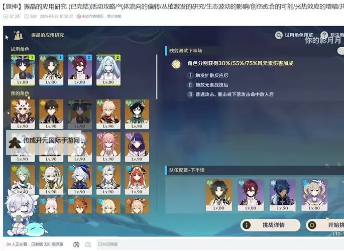 《原神》振晶的应用研究第三天满奖励阵容推荐图1