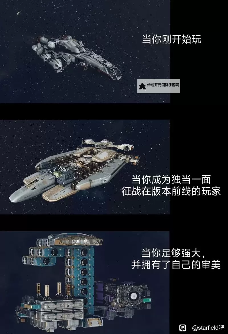 《星空》联殖艾克诺飞船前期获取方法图1