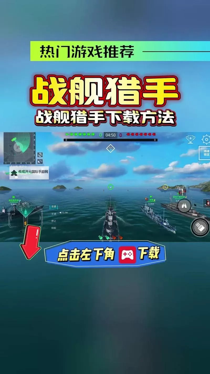战舰对决电脑版下载 怎么下载战舰对决电脑版模拟器图1