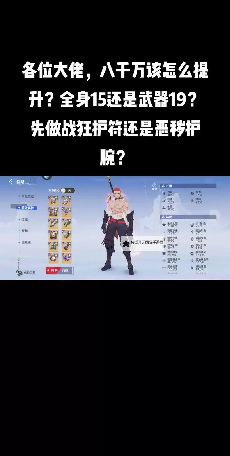 《暗喻幻想》战狂强度分析 战狂属性介绍图1