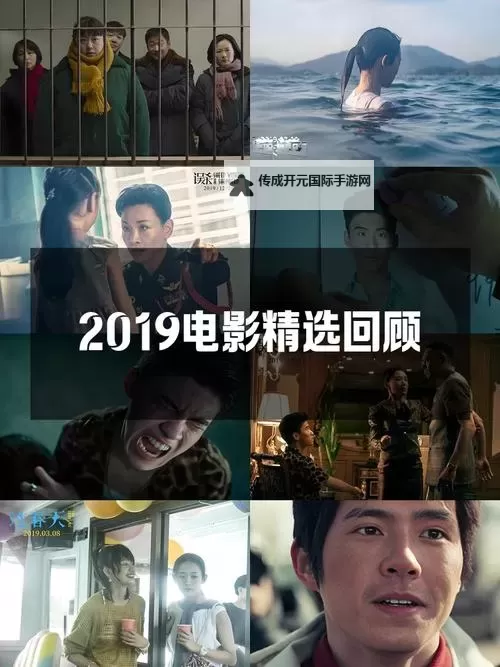 最新上映！2019年中文字幕完整版免费观影指南图1