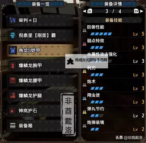 《怪物猎人崛起》铳枪扩散插射流配装参考图1