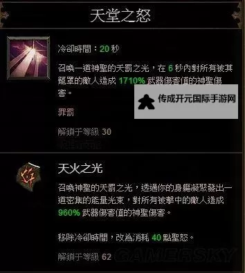 暗黑破坏神3:夺魂之镰 圣教军格挡属性心得图1