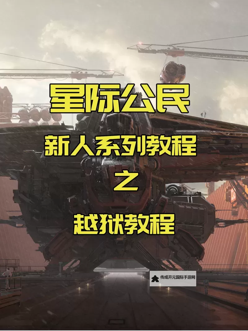 《星际52区》游戏玩法介绍  星际52区新手玩家快速上手指南！图1