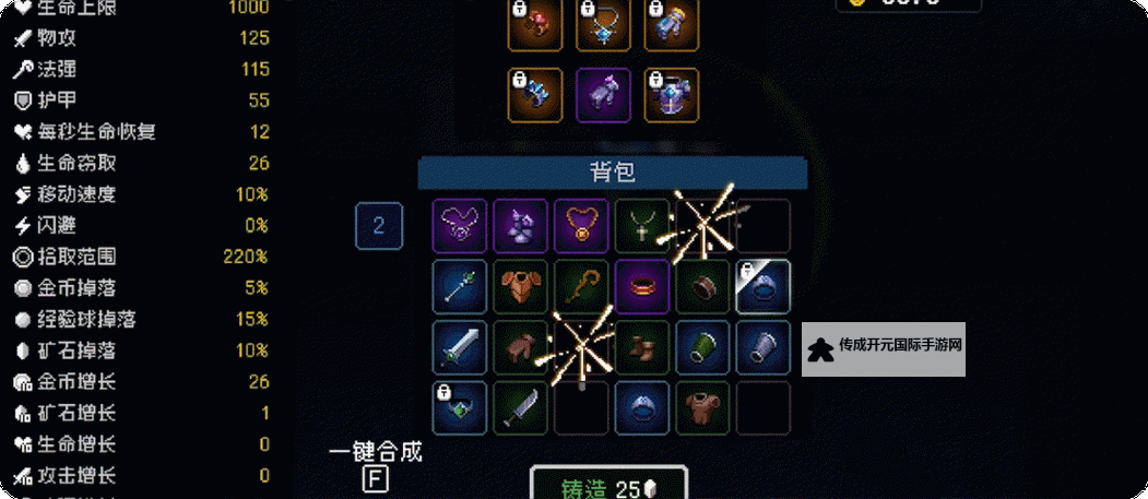 《我即军团：替身幸存者》火箭兵合成攻略 火箭兵怎么合图1