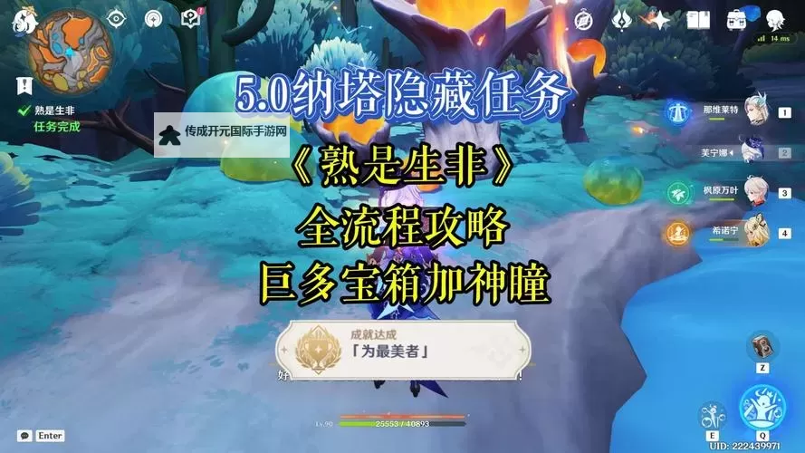 《原神》5.0孰是生非任务攻略 孰是生非任务完成方法图1