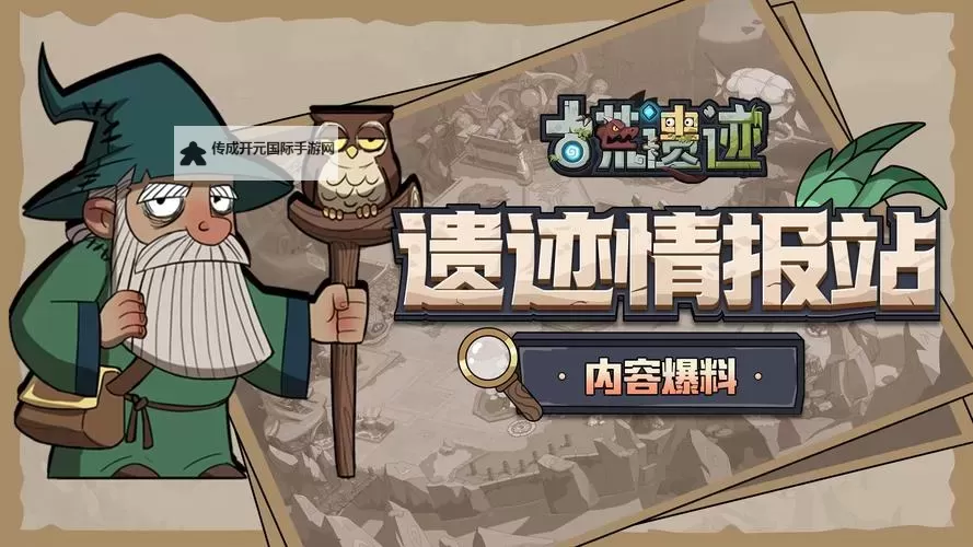 古荒遗迹礼包怎么领图1