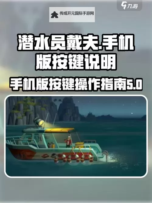《潜水员戴夫》修改器及用法说明 潜水员戴夫修改器怎么用图1