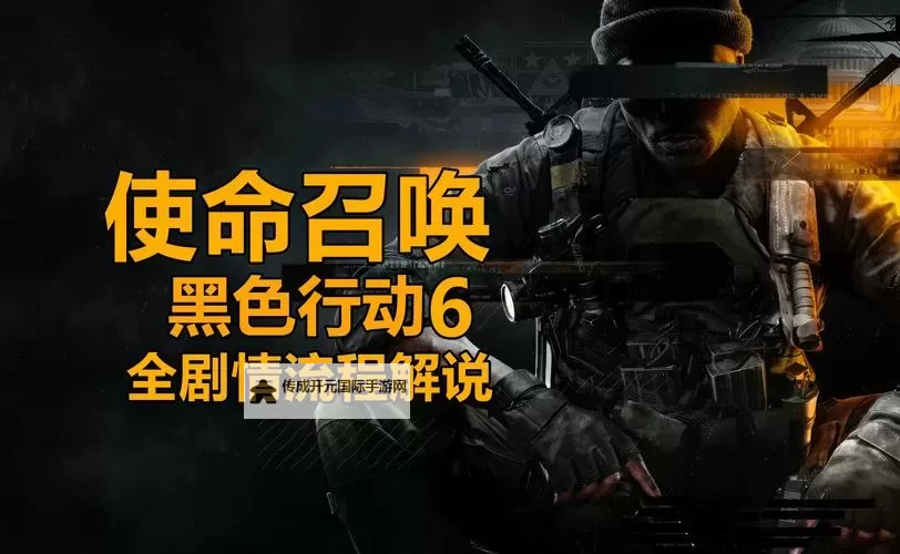 《使命召唤21黑色行动6》售价一览 使命召唤21多少钱图1