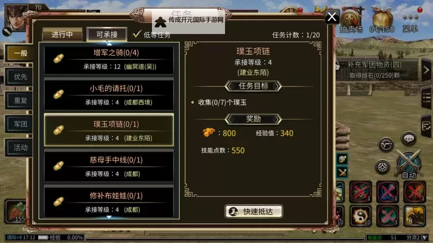 《三国群英传国战版》副本系统详解  《三国群英传国战版》副本玩法攻略介绍图1