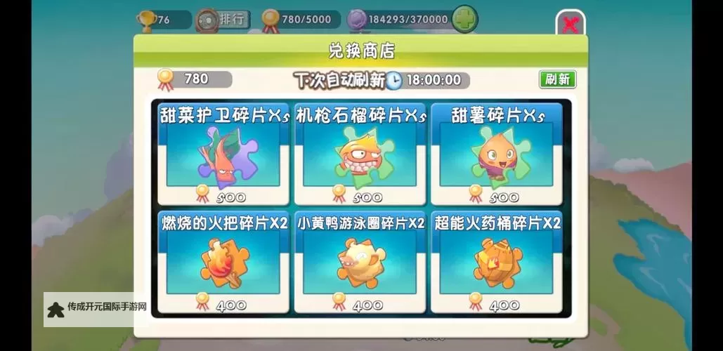 《植物大战僵尸花园战争2》免费游戏币获取方法 免费游戏币怎么获得图1