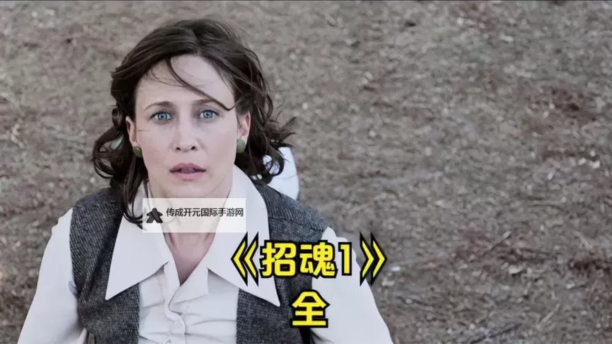 《放松心情，在线观看《招魂》百度影音精彩再现》图1