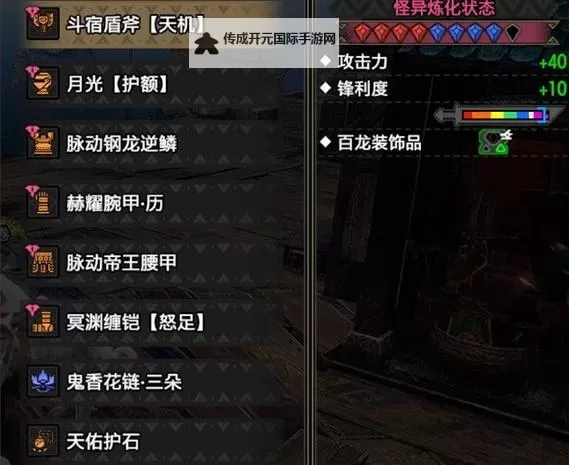 《怪物猎人崛起》盾斧回性2钝器流配装图1