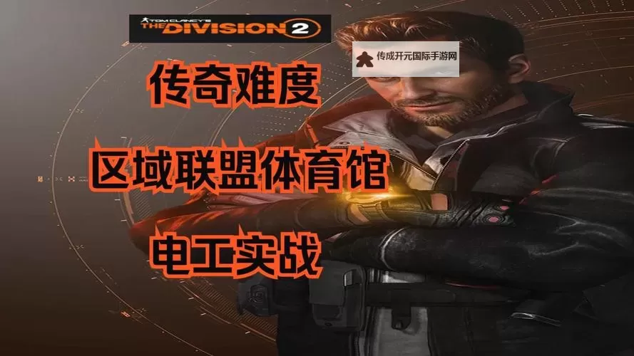 《全境封锁》1.3版本最高装等分析及属性推荐 1.3属性怎么选图1