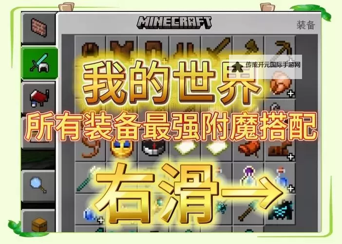 《我的世界》1.9附魔经验修补细节研究 附魔经验修补是什么图1