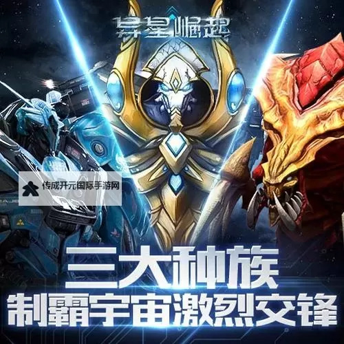 异星崛起电脑版下载 最全异星崛起电脑版攻略图1
