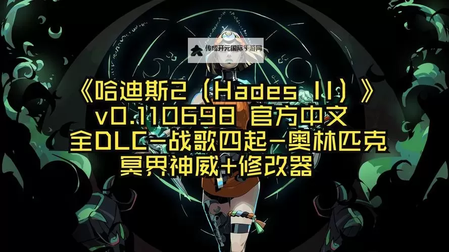 《哈迪斯2》月神大招流推荐与思路讲解图1