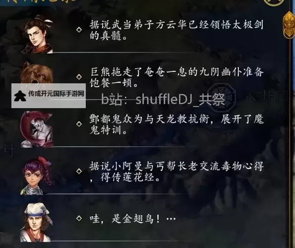 《侠客风云传前传》前中期技巧及队友心得图1