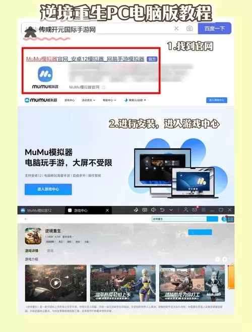 逆天修真电脑版下载 怎么下载逆天修真电脑版模拟器图1