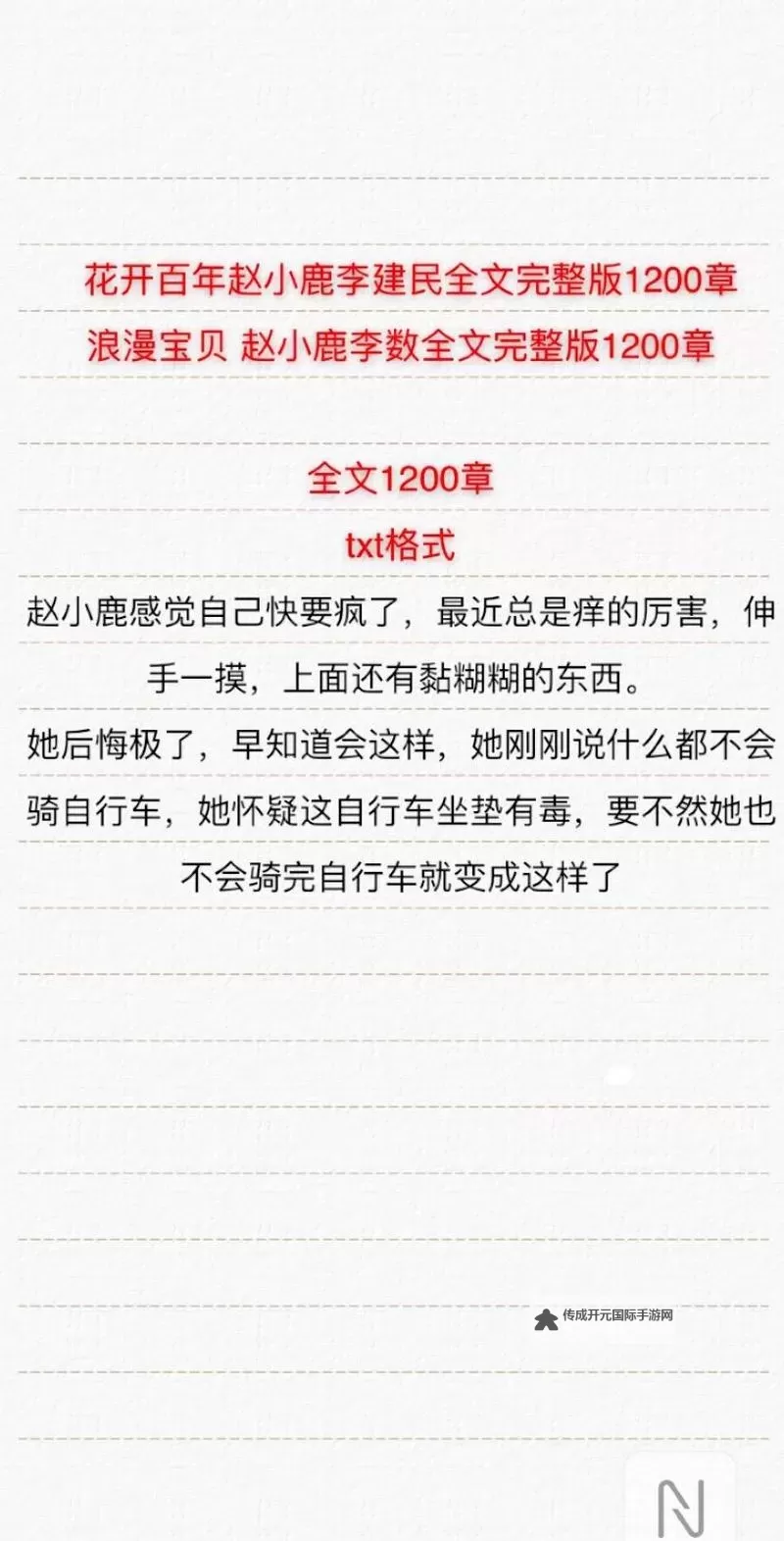 赵小鹿李叔免费阅读全文宝典：哪里可以免费看全文图1