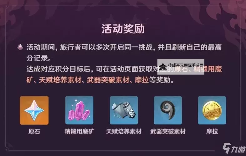 《原神》百人一揆第三天活动攻略 原神百人一揆第三天怎么玩图1