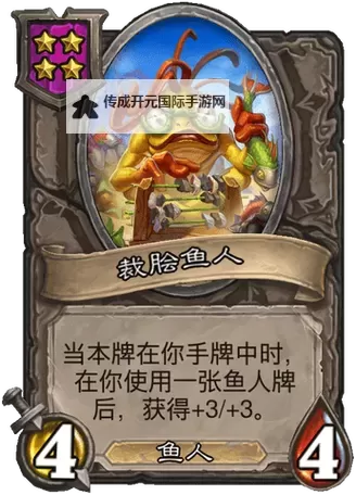《炉石传说》酒馆战棋手牌鱼人流玩法分享 手牌鱼人流怎么玩图1