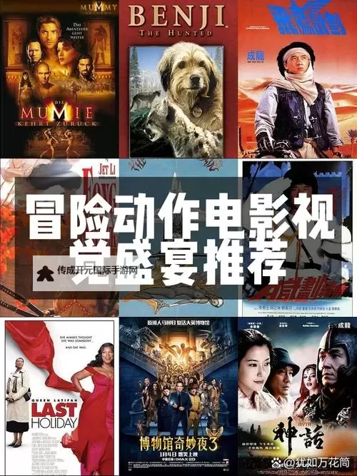 热门互动电影推荐 有哪些好玩的互动电影图1
