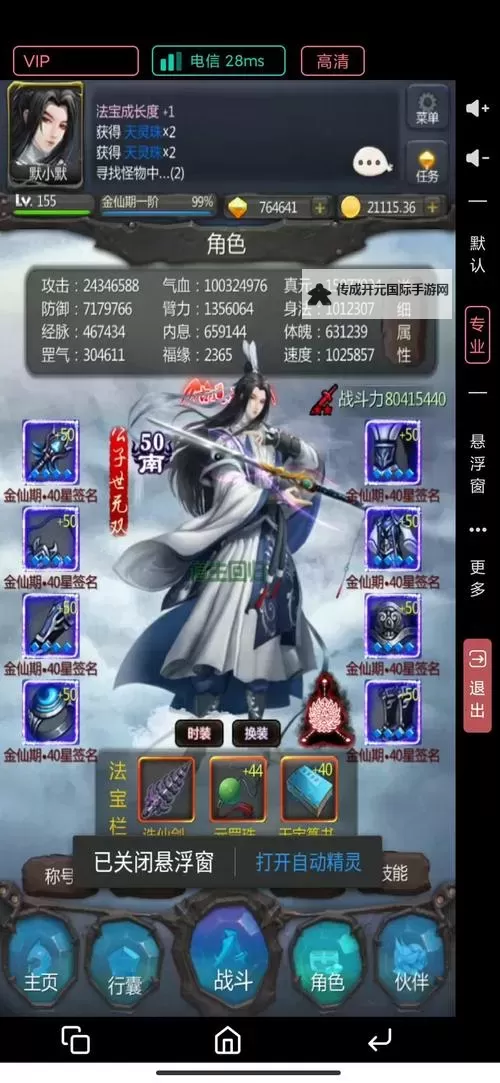 仙侠第一放置电脑版下载 仙侠第一放置电脑版的安装使用方法图1