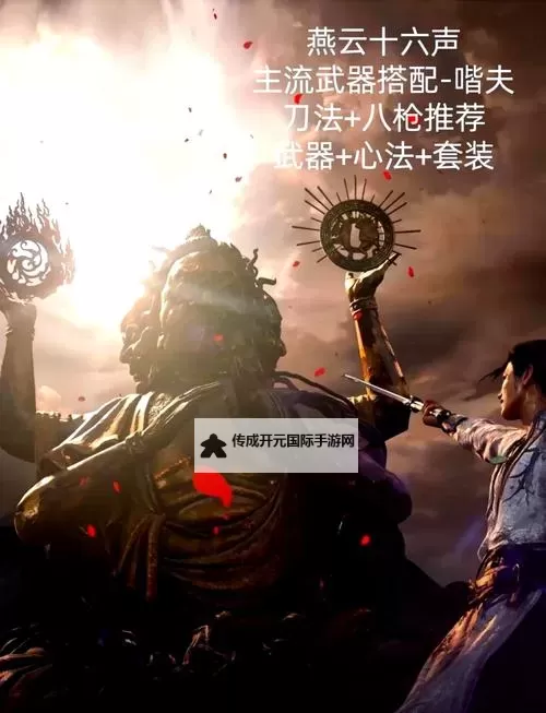 《燕云十六声》PVE强力心法配装推荐 无名剑扇子怎么配装图1