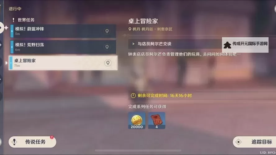 《原神》机枢巧物前哨战玩法说明图1