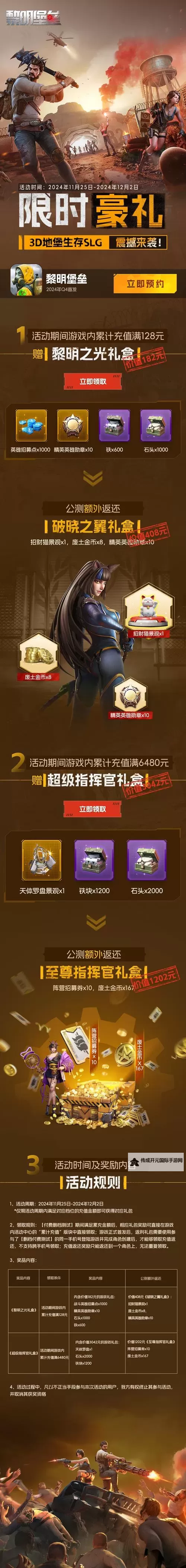 《黎明堡垒》荣耀挑战活动解析图1