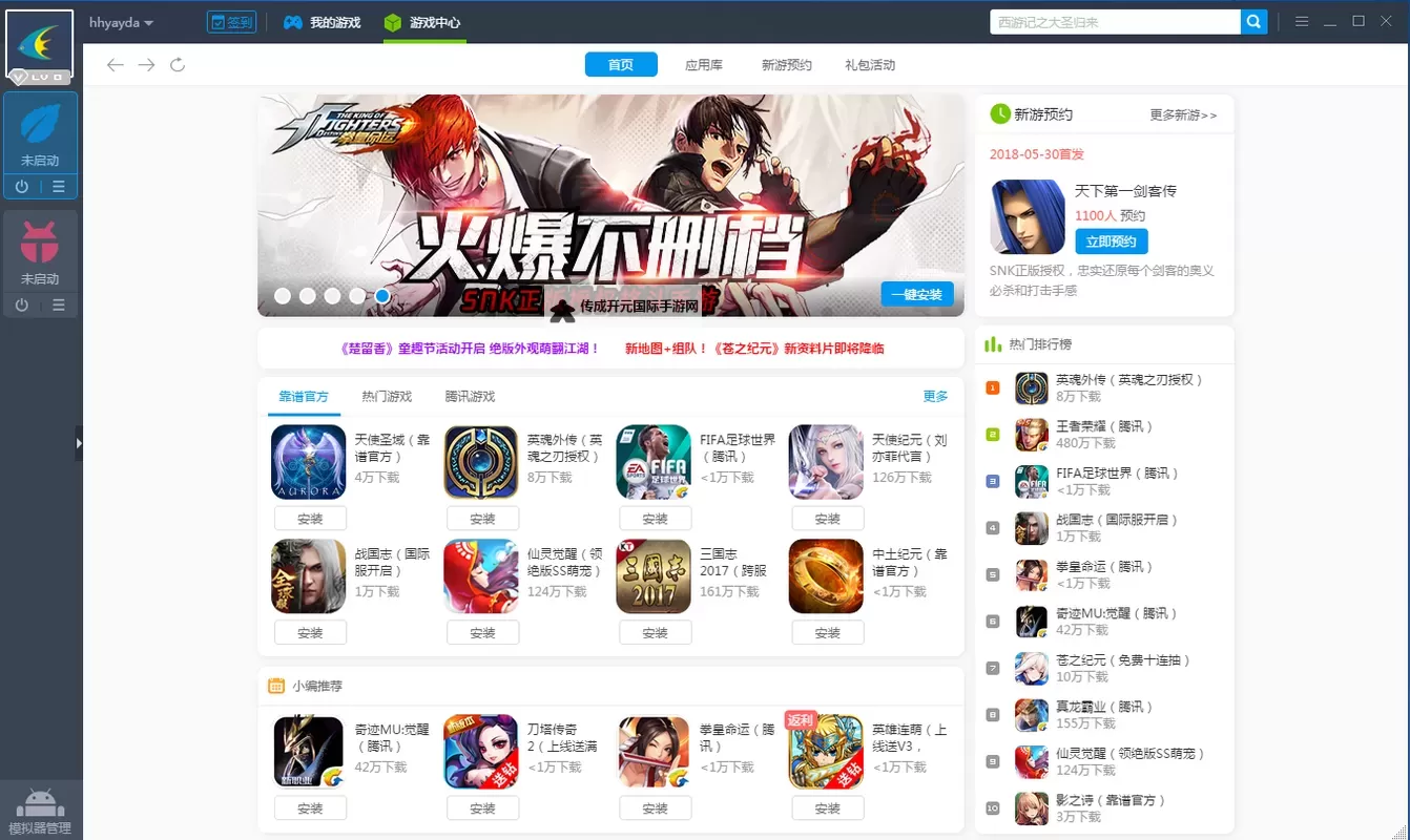 海岛传奇电脑版 电脑玩海岛传奇模拟器下载、安装攻略教程图1