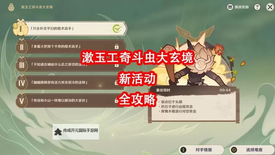 《原神》漱玉工奇斗虫大玄境第三天满奖励攻略 5.3斗虫第三天技巧图1